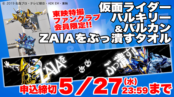 東映特撮ファンクラブ