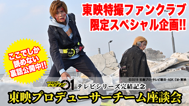 東映特撮ファンクラブ