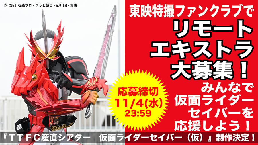 東映特撮ファンクラブ