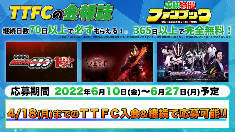 東映特撮ファンブック」最新号は『ネット版 オーズ10th』『ベイル