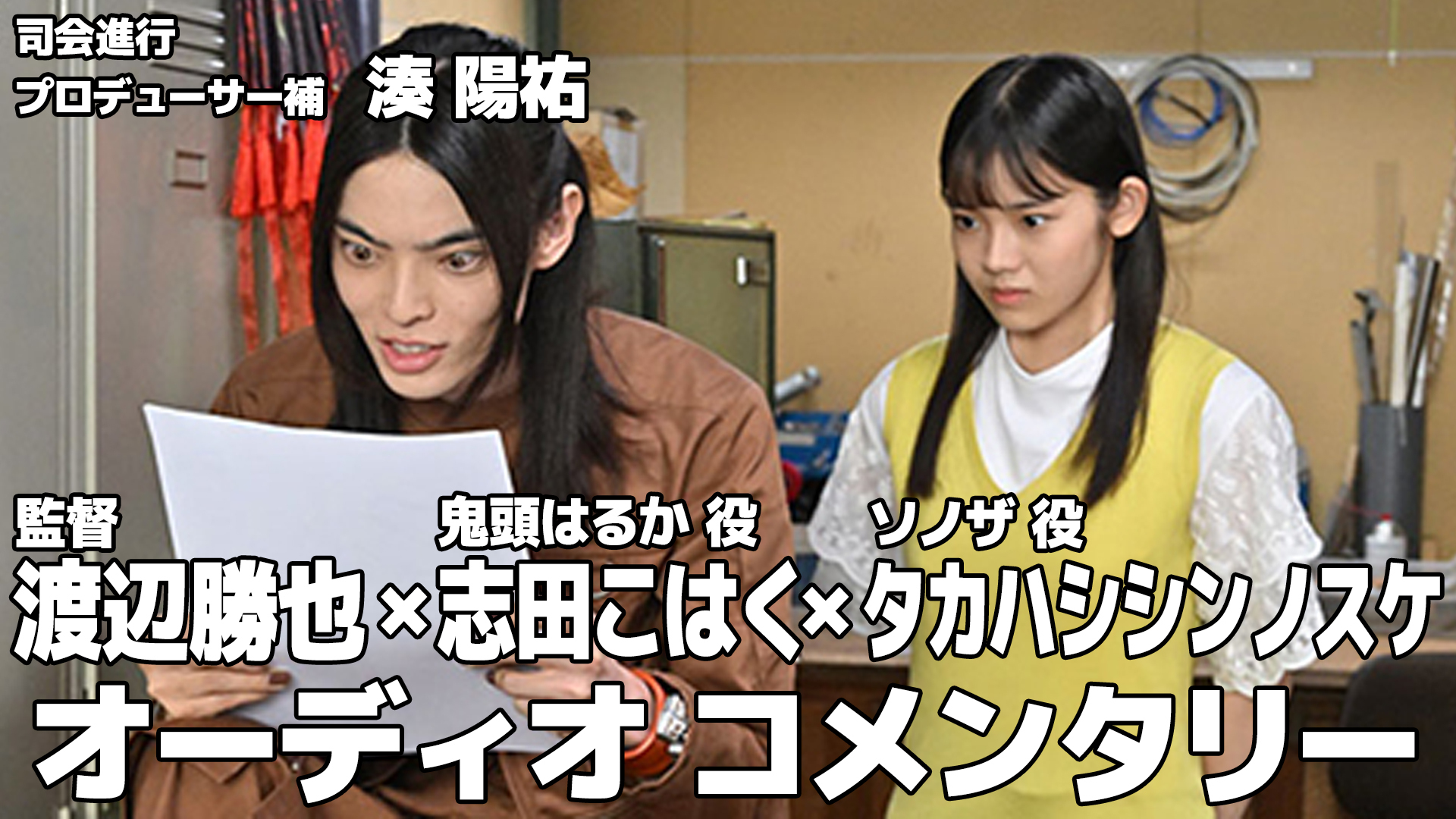 暴太郎戦隊ドンブラザーズ』ドン22話「じごくマンガみち」 渡辺勝也