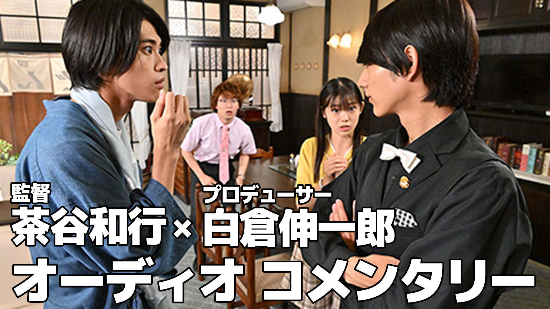 本日（8／28）放送『暴太郎戦隊ドンブラザーズ』ドン26話