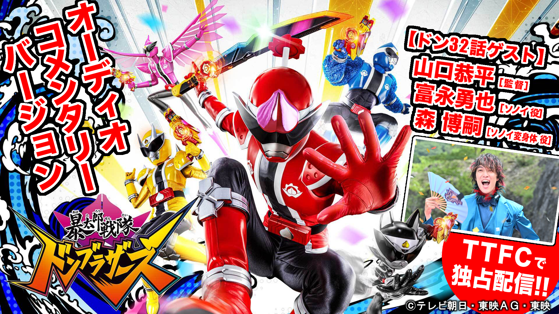 ナゴムの話 : トンガッチャッタ奴らへの宣戦布告 本日（10／2）放送『暴太郎戦隊ドンブラザーズ』ドン31話