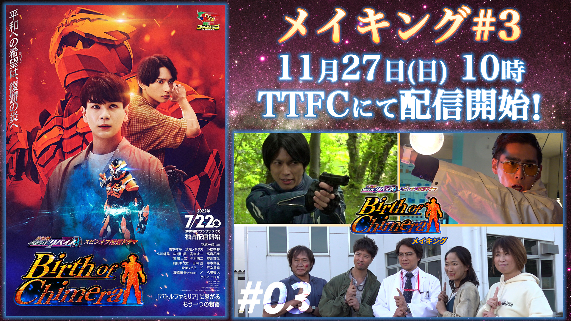 ニヤニヤが止まらないメイキング!? 『「劇場版 仮面ライダーリバイス