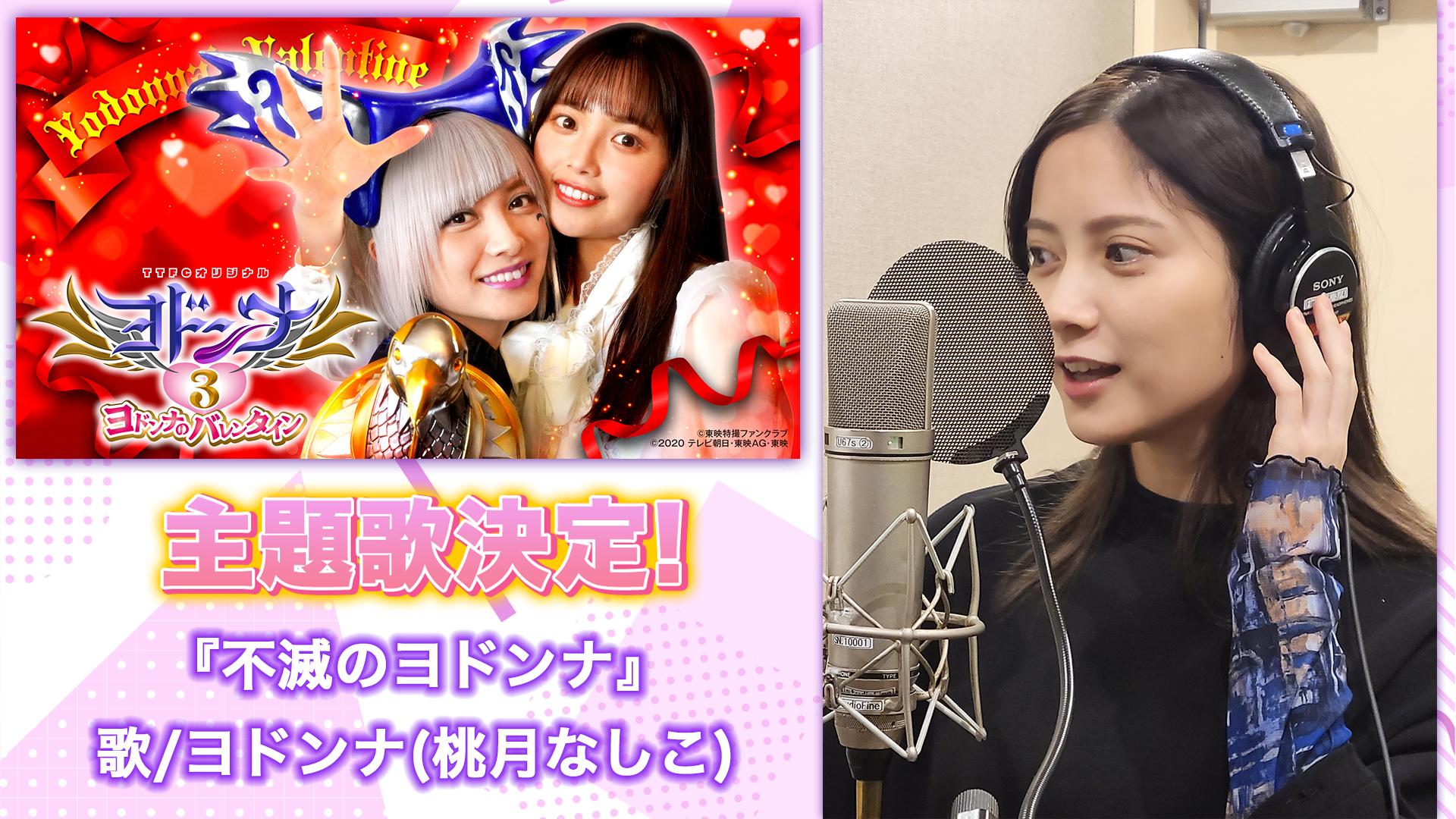 ヨドンナ THE FINAL：桃月なしこ主演の人気シリーズが完結