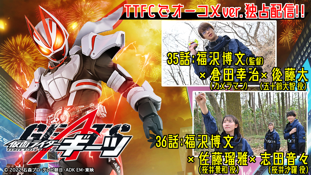 新たな展開に胸アツ!! 『仮面ライダーギーツ』35話、36話（本日5