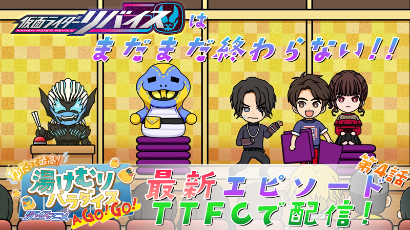 ゆだって最高！リバイスアニメ 湯けむりパラダイス A GO