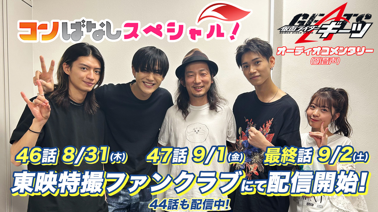 真のデザグラ創設者!?＝脚本【高橋悠也】と、メインキャスト4人が