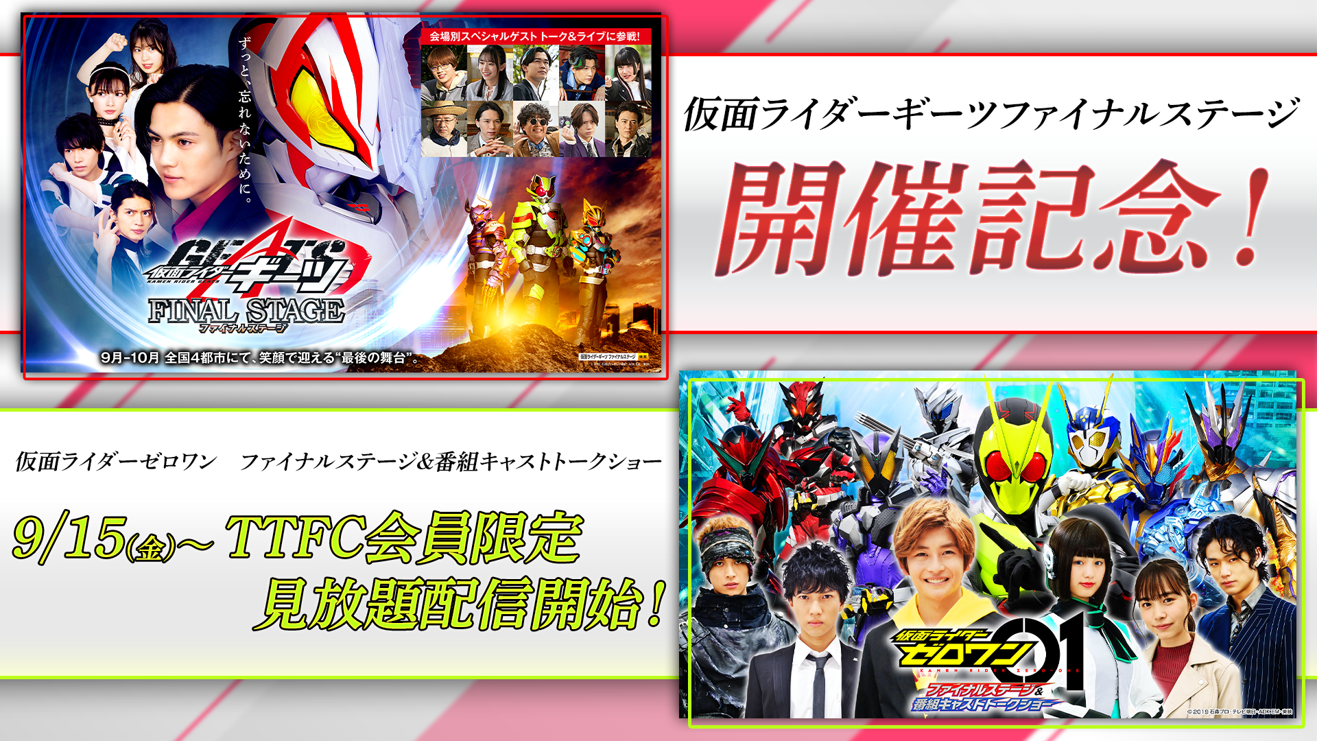 子供は3歳〜小学生が対象仮面ライダー　ギーツ　ファイナステージ　1階席　開演10:00