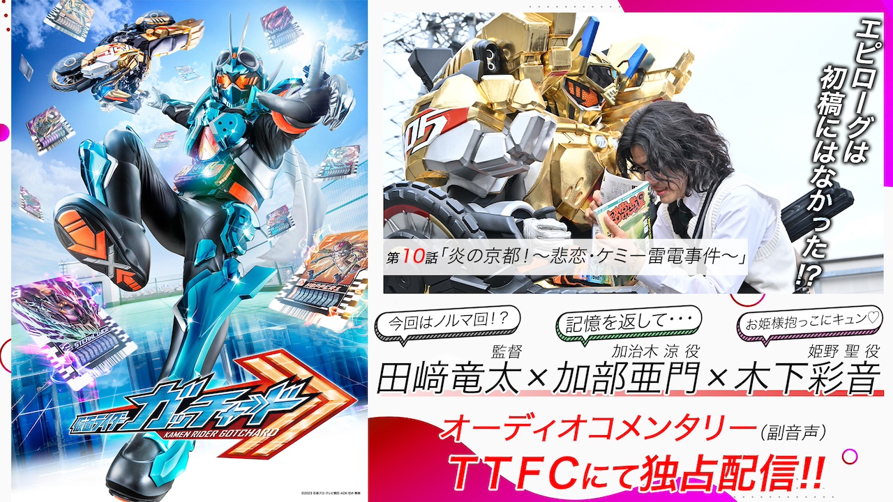 放送直後に裏話!! 【田﨑竜太（監督）×加部亜門（加治木涼 役）×木下