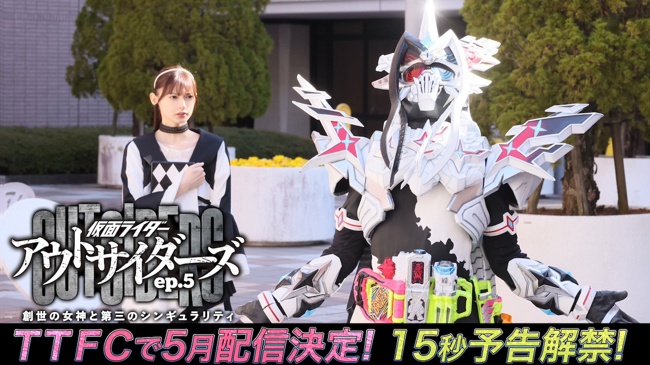 仮面ライダーアウトサイダーズ』新章開幕！ ついに檀 黎斗【演：岩永
