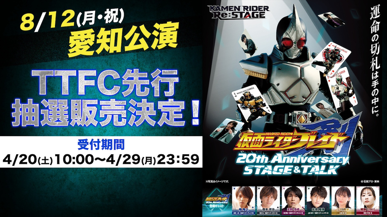 仮面ライダー剣 20th Anniversary 大反省会 特典 ポストカード 仮面ライダー剣 20th Anniversary 大反省会 特典 ポストカード