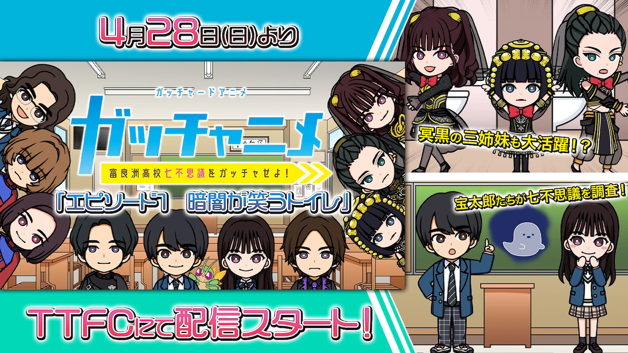 宝太郎たちがかわいいアニメになって登場！ 『ガッチャードショート