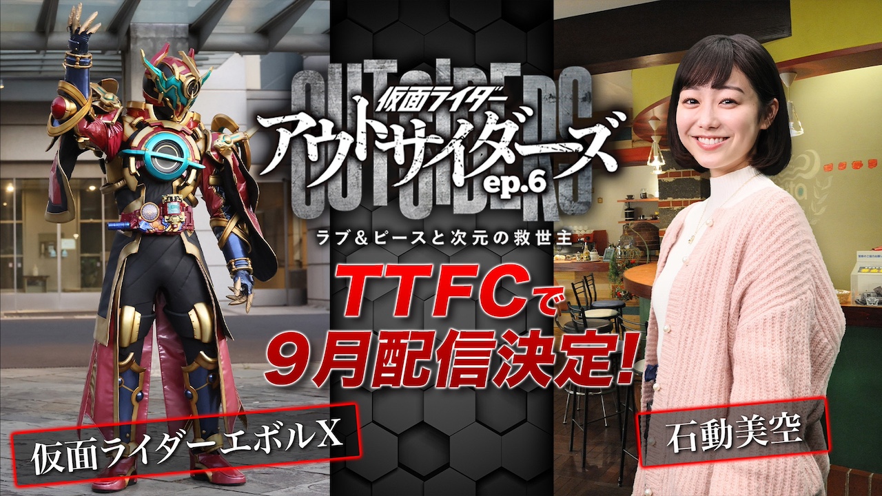 仮面ライダーアウトサイダーズep.1 B2ポスター Poster 
