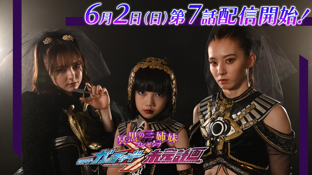 ガンバレジェンズ　仮面ライダーガッチャードデイブレイク　冥黒の三姉妹　九堂りんね ガンバレジェンズ 仮面ライダー カード 九堂りんね 冥黒の三姉妹