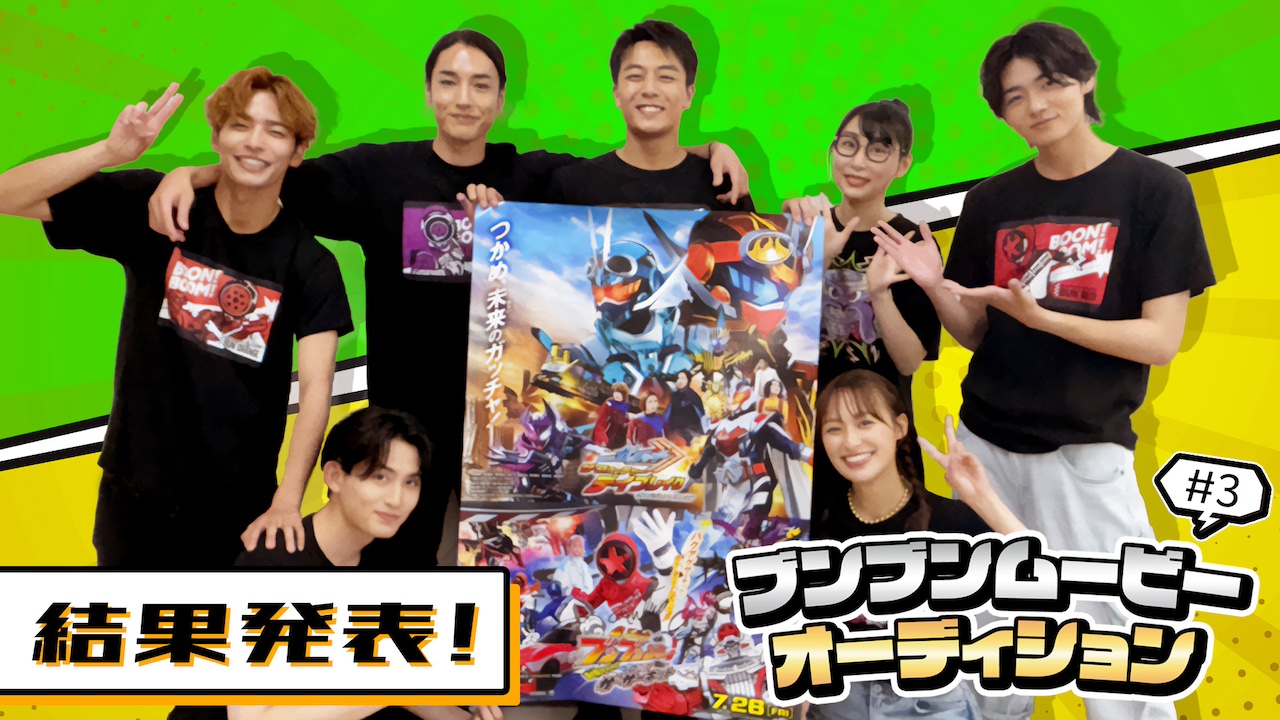 爆上戦隊ブンブンジャー 劇場BOON！ プロミス・ザ・サーキット』「惑星