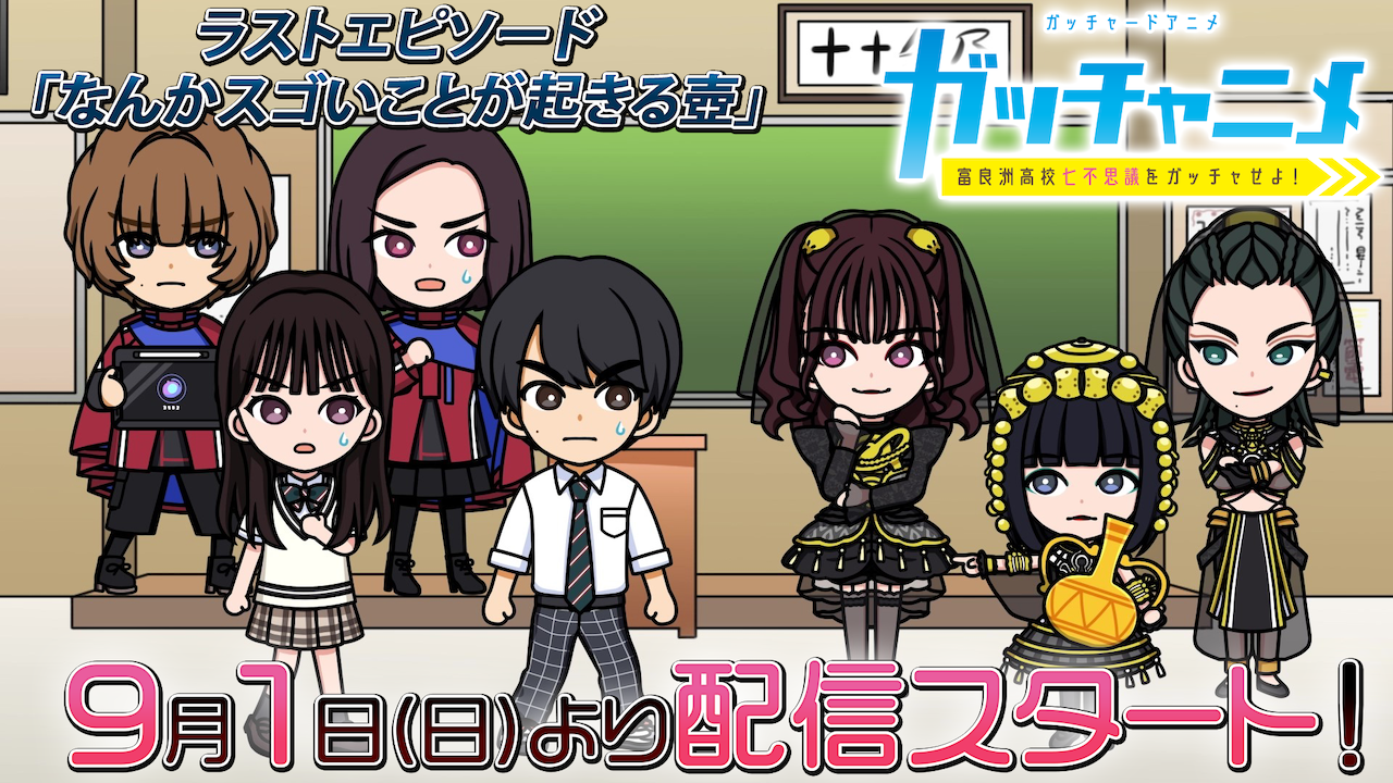 ラストにゴージャスなサプライズが!? 『ガッチャードショートアニメ