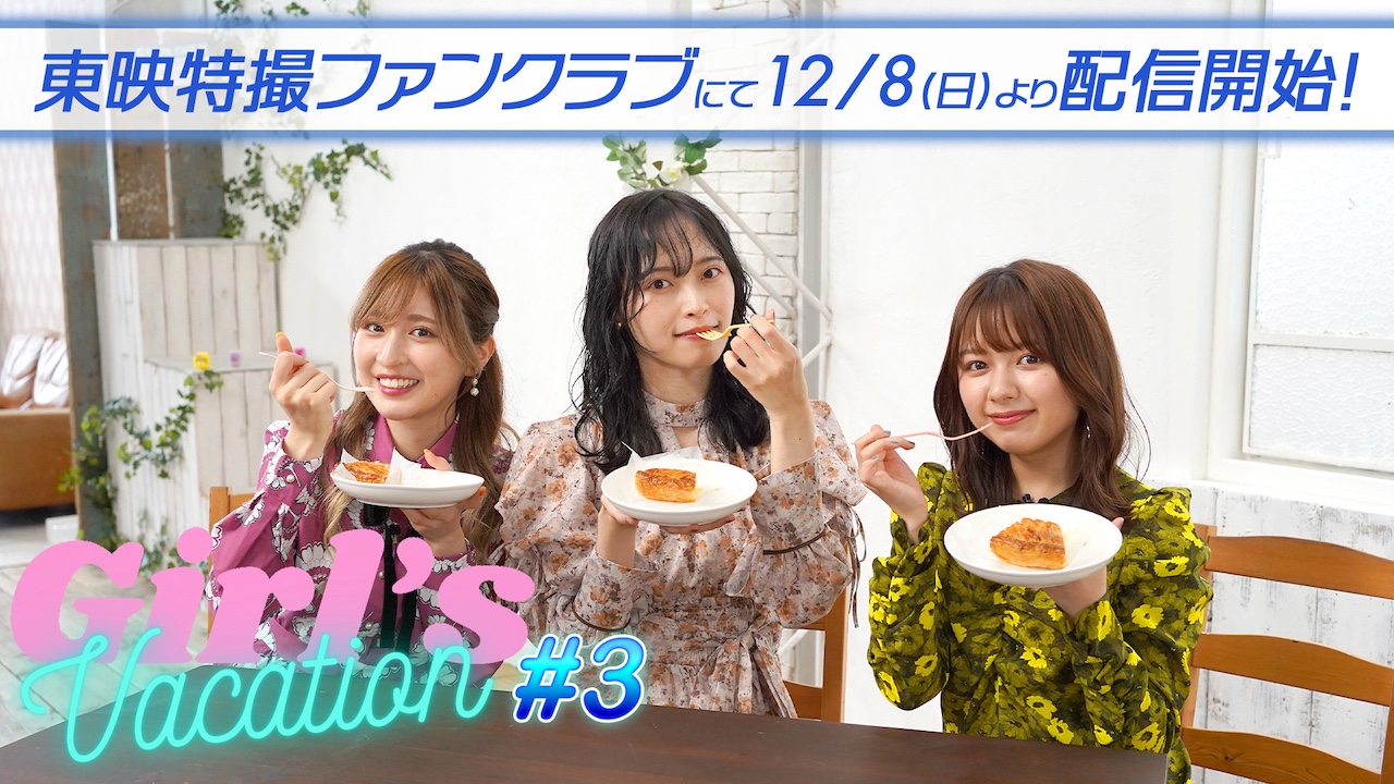 女子会存続の危機が発生!! 『Girl's Vacation ＃3』 12