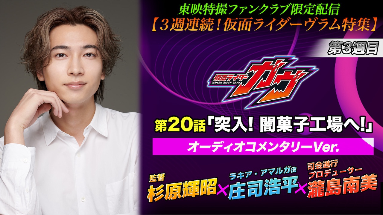 仮面ライダーガヴ　酸賀研造　ドラマCD　浅沼晋太郎　ニエルブ　滝澤諒 仮面ライダーガヴ 酸賀研造 ドラマCD 浅沼晋太郎 ニエルブ 滝澤