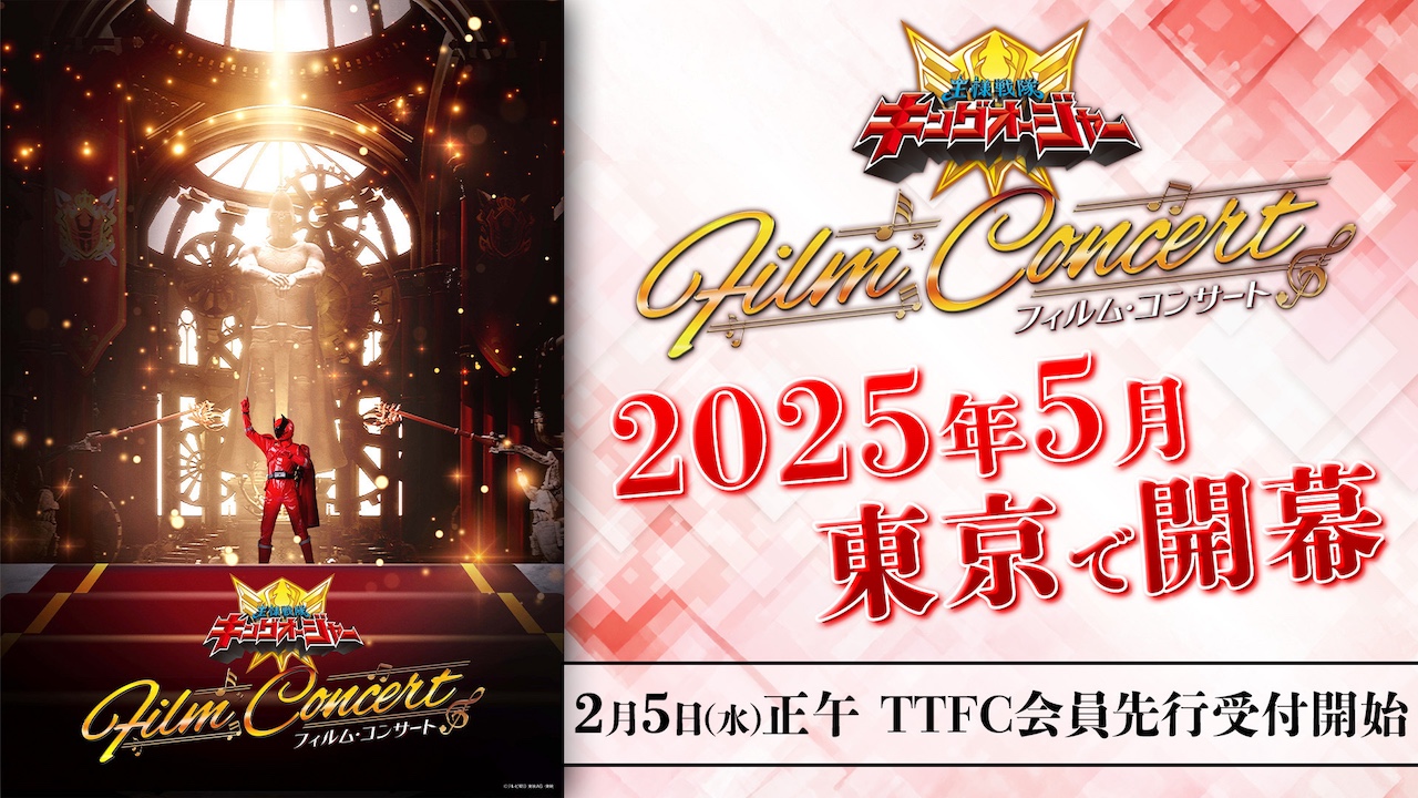 【非売品】王様戦隊キングオージャー フィルムコンサート オリジナルオルゴール 王様戦隊キングオージャー フィルムコンサート 特典オルゴール