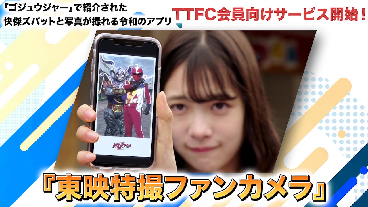 ゴジュウジャー　TTFC ポスター TTFC会員限定】【受注販売】【会員特典付き】スーパー戦隊