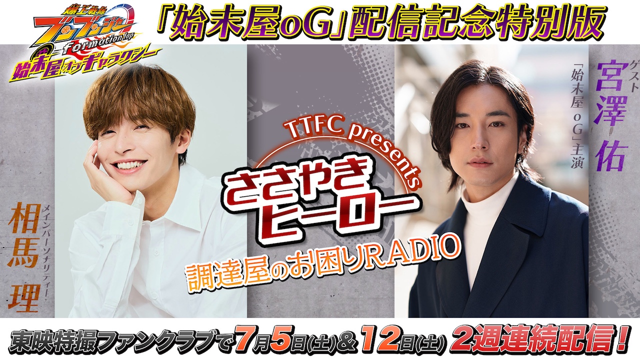 【最終値下げ】チャパエフ　キャストオフ品 爆上戦隊ブンブンジャー formation lap 始末屋 オブ