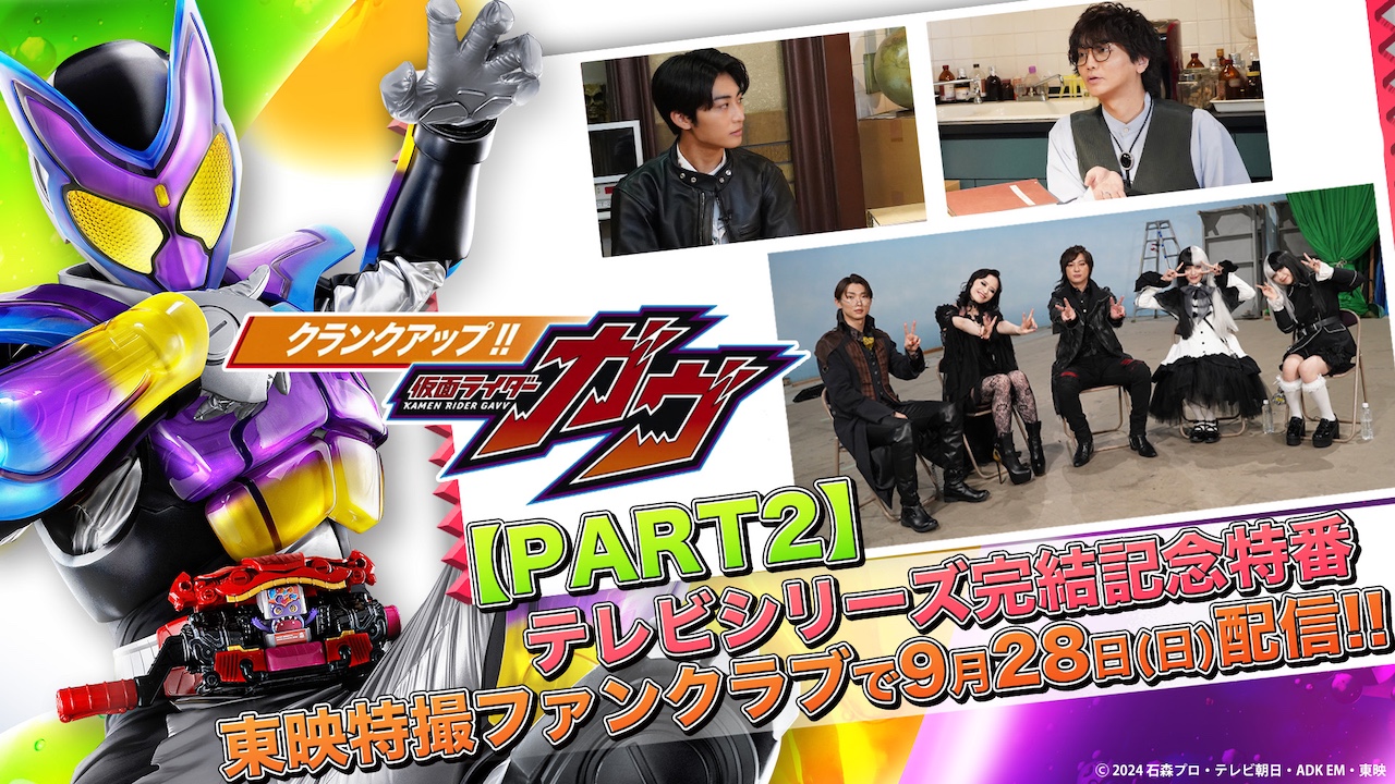 まだまだ見せます！テレビシリーズ完結記念特番第2弾！『クランク