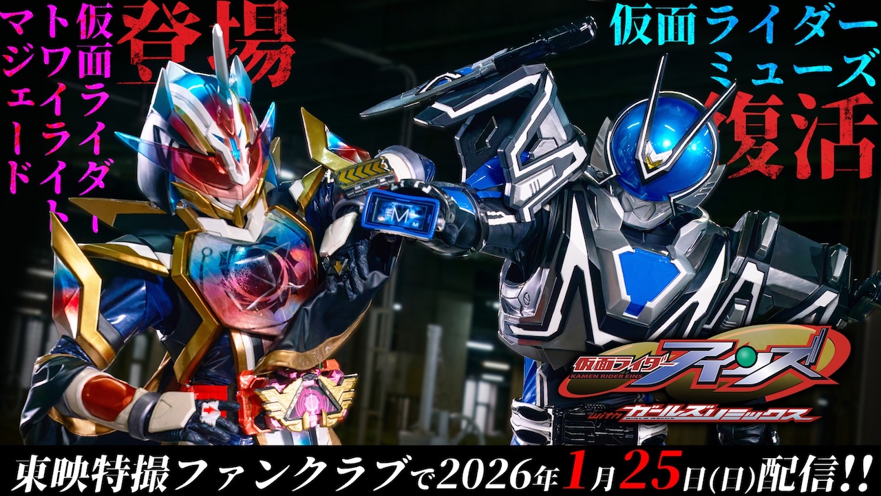 仮面ライダーマジェードwithガールズリミックス　b2ポスター 仮面ライダーマジェードwithガールズリミックス b2ポスター