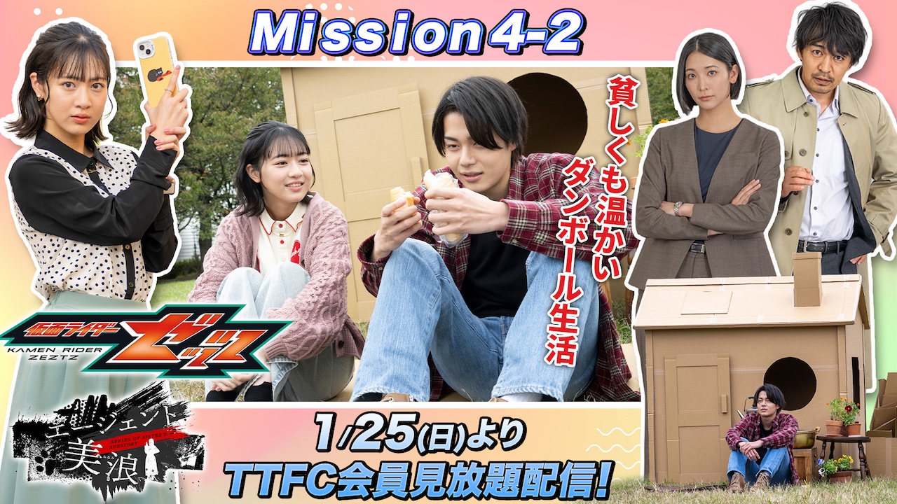 富士見】と【なすか】が『エージェント美浪』についに登場！ 『仮面