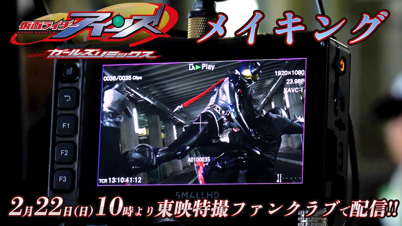 新ヒーロー「仮面ライダーアインズ」誕生の舞台裏を公開！ 『仮面