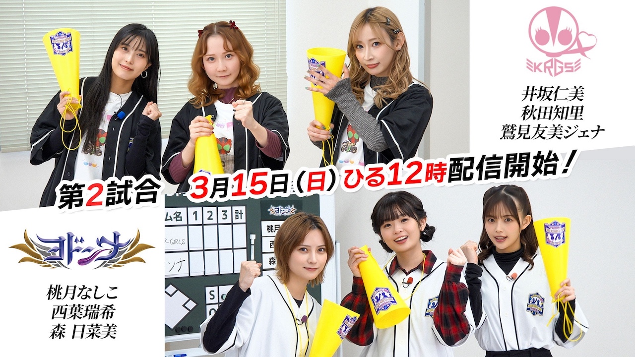 TTFC10周年記念企画！ 『全東映特撮 あっち向いてホイ野球選手権
