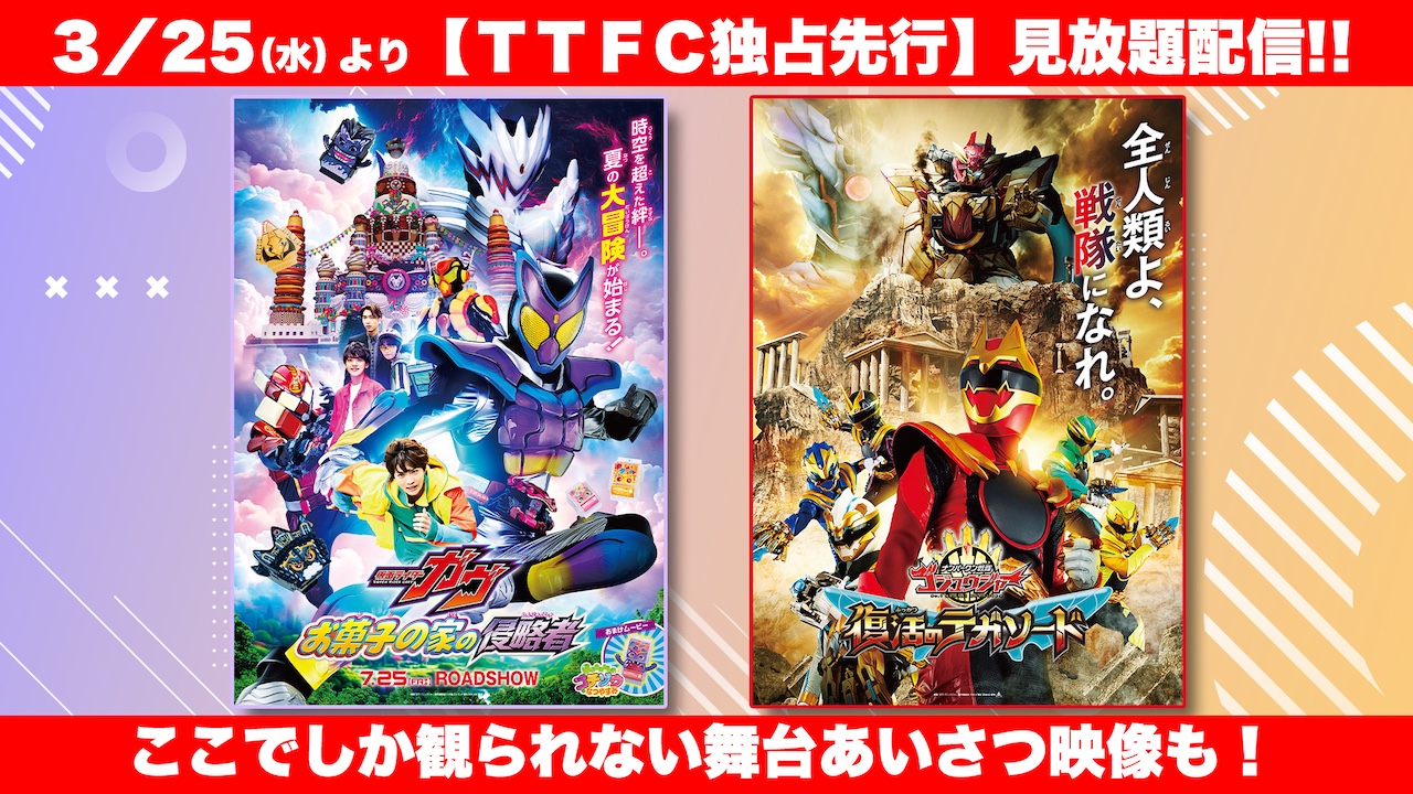 TTFC独占先行】見放題配信！ 2025年劇場公開の夏映画『仮面
