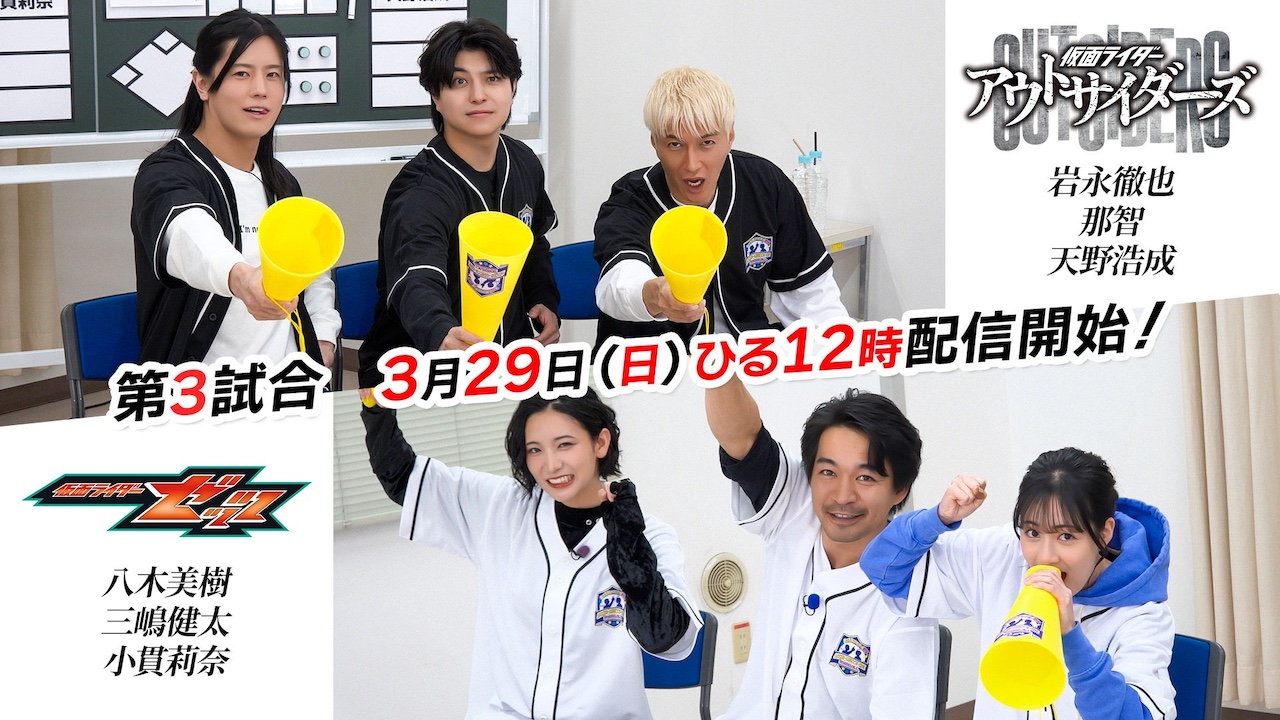 TTFC10周年記念企画！ 『全東映特撮 あっち向いてホイ野球選手権