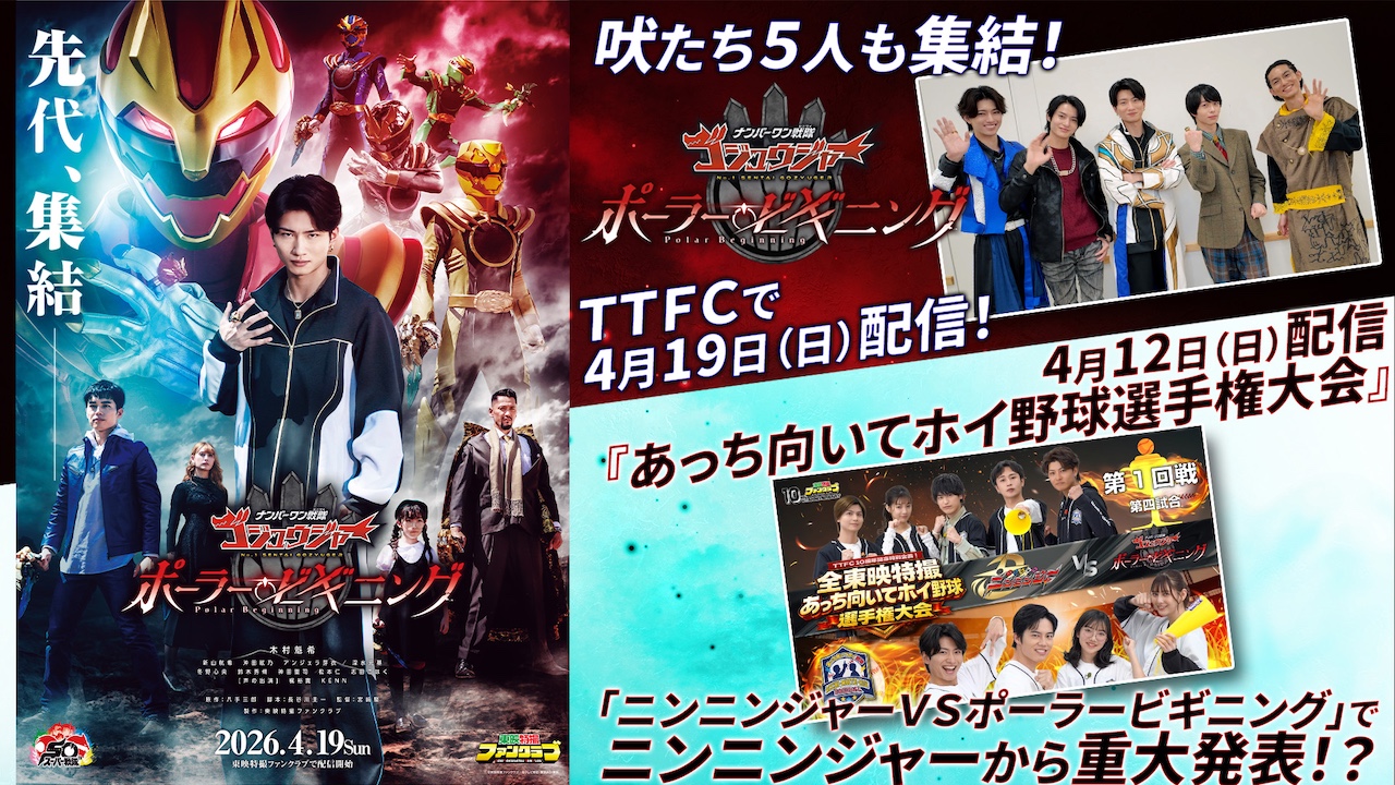 洋画邦画、各国ドラマ、TV、スポーツ番組、無料ご視聴 【音声検索リモコン付】 吠たち5人も集結！ 『ナンバーワン戦隊ゴジュウジャー ポーラー