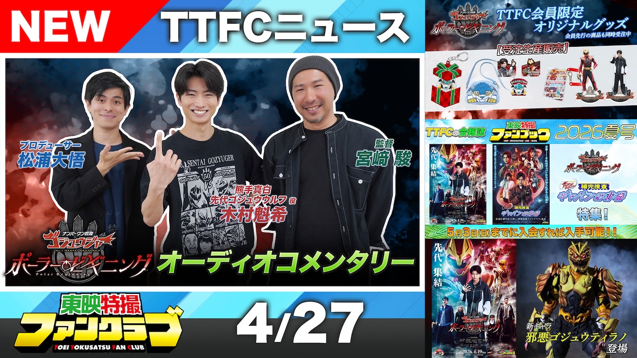【激レア】映画新聞 合本2 合本3　クラウドファンディング特典 東映特撮ファンクラブ最新ニュース《2026年4月27日号