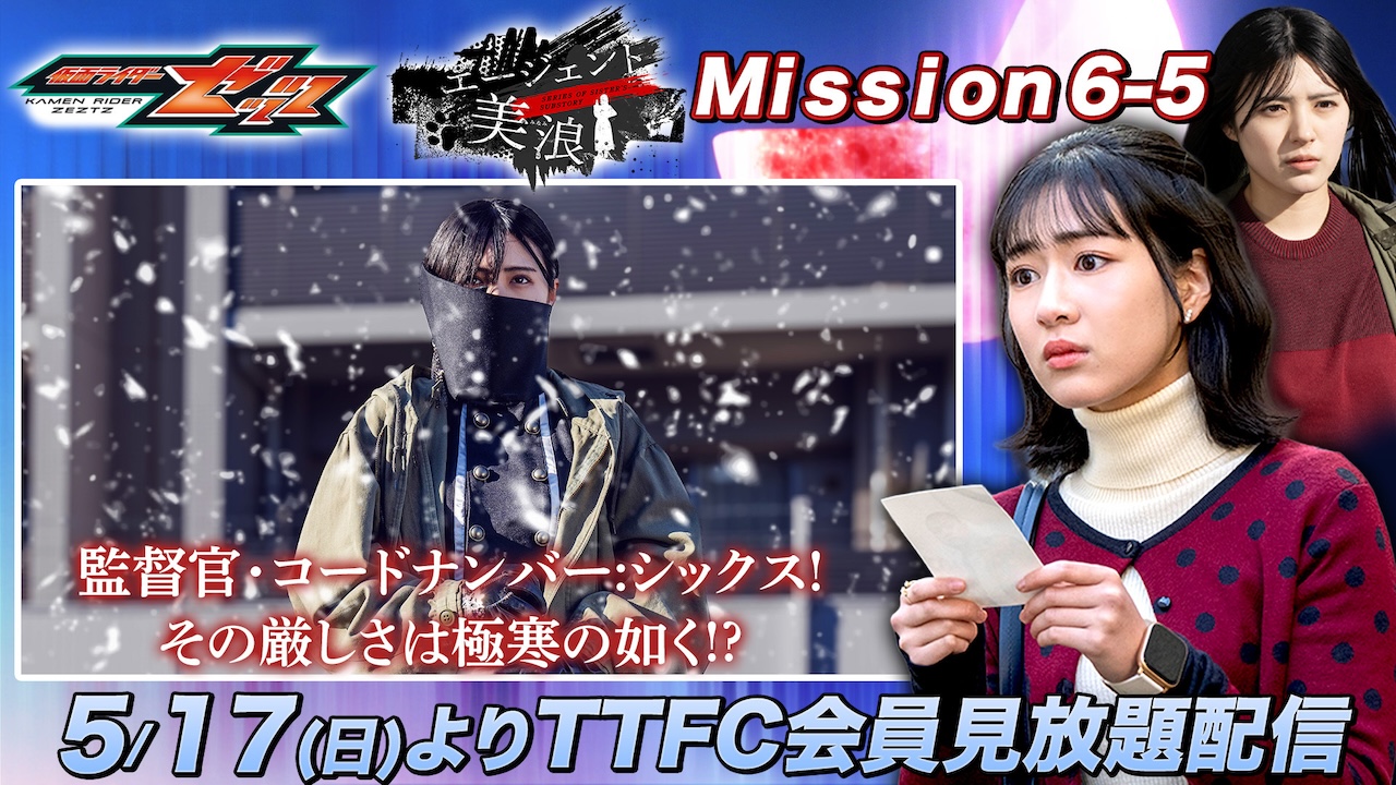 極寒（ゴッカン）の国からやってきた監督官が登場！？ 『仮面ライダー