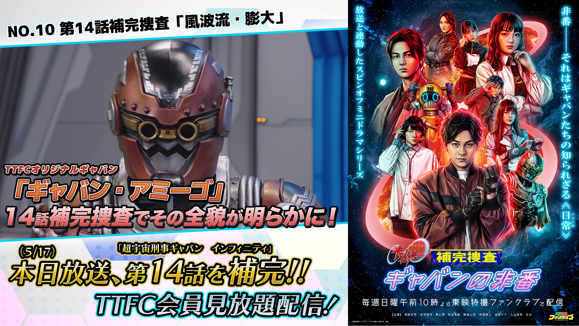 TTFCオリジナルのギャバン！ 【ギャバン・アミーゴ】現る
