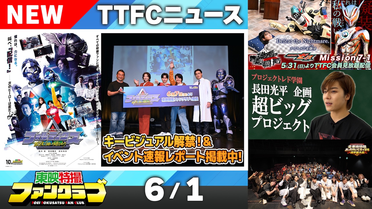 スペシャルファンパーティ2004 配布 東映特撮ファンクラブ最新ニュース《2026年6月1日号》｜ニュース