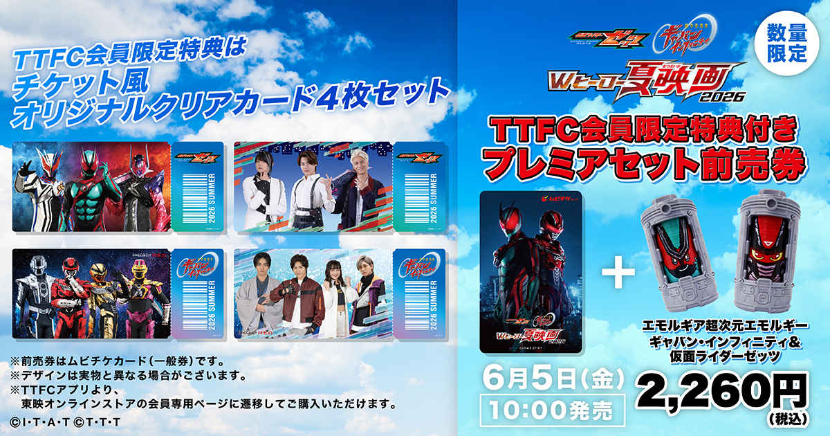 仮面ライダーゼッツ＆超宇宙刑事ギャバン インフィニティ Wヒーロー夏