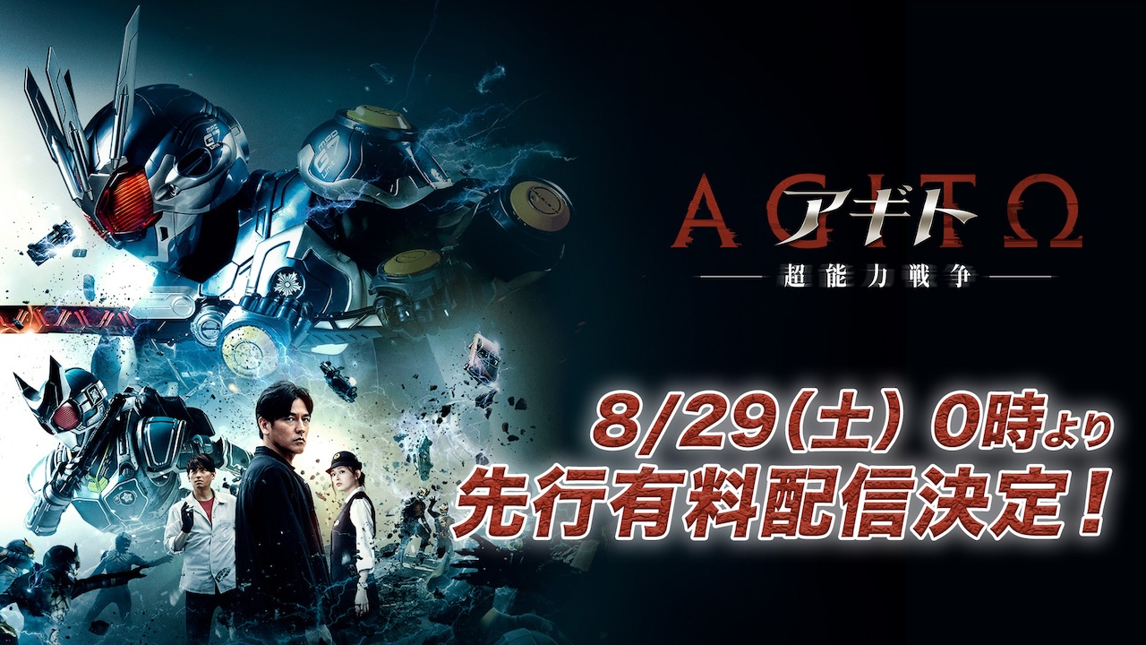 仮面ライダー生誕55周年記念作『アギトー超能力戦争ー』【DVD/Blu