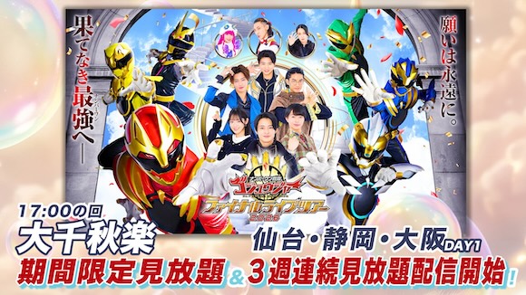 ナンバーワン戦隊ゴジュウジャー ファイナルライブツアー2026
