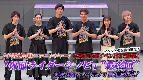 手裏剣戦隊ニンニンジャー』キャスト集結イベントで発表！ 『仮面