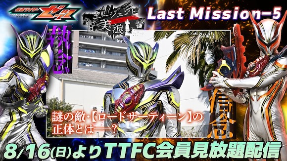 特撮 torch ねむに迫る魔の手！！ 『仮面ライダーゼッツ』TTFCオリジナルミニ