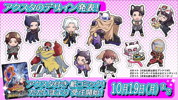 爆上戦隊ブンブンジャー bonus lap 調達屋の帰還』【アクリル