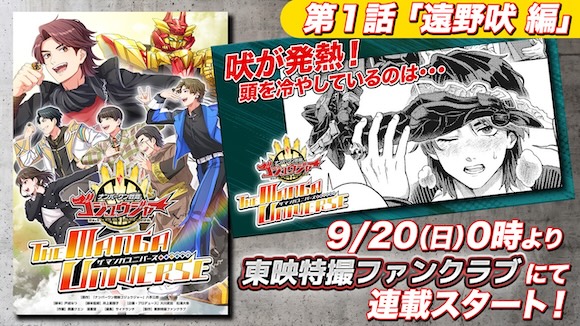 冬野心央さんからコメント到着！！ 『ナンバーワン戦隊ゴジュウジャー