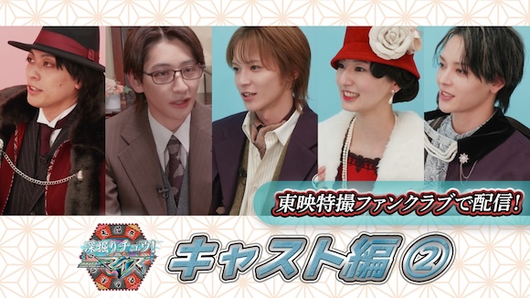 仮面ライダーマイス』を深掘りするTTFC限定の特別番組『深掘り