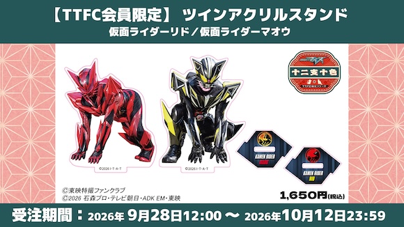 TTFC会員限定】ツインアクリルスタンド 仮面ライダーリド／仮面