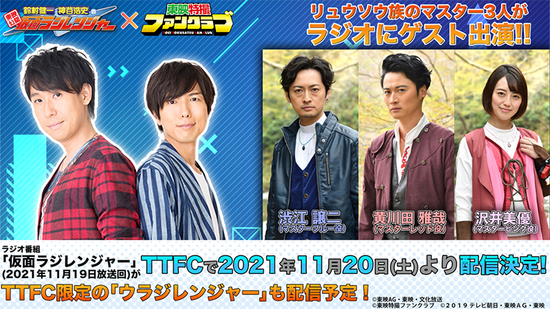 東映特撮ファンクラブ