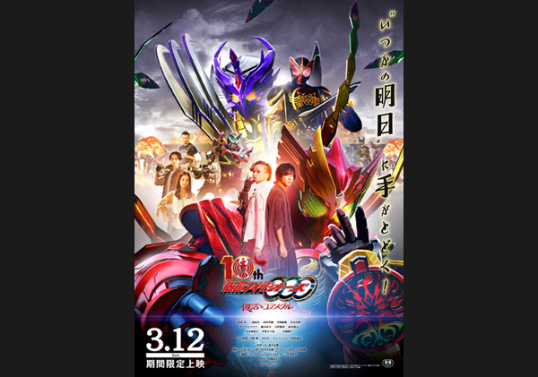 ネット版 仮面ライダーオーズ 10th』3／13（日）AM10：00より東映特撮ファンクラブ（TTFC ）にてライブ配信決定！｜ニュース｜東映特撮ファンクラブ