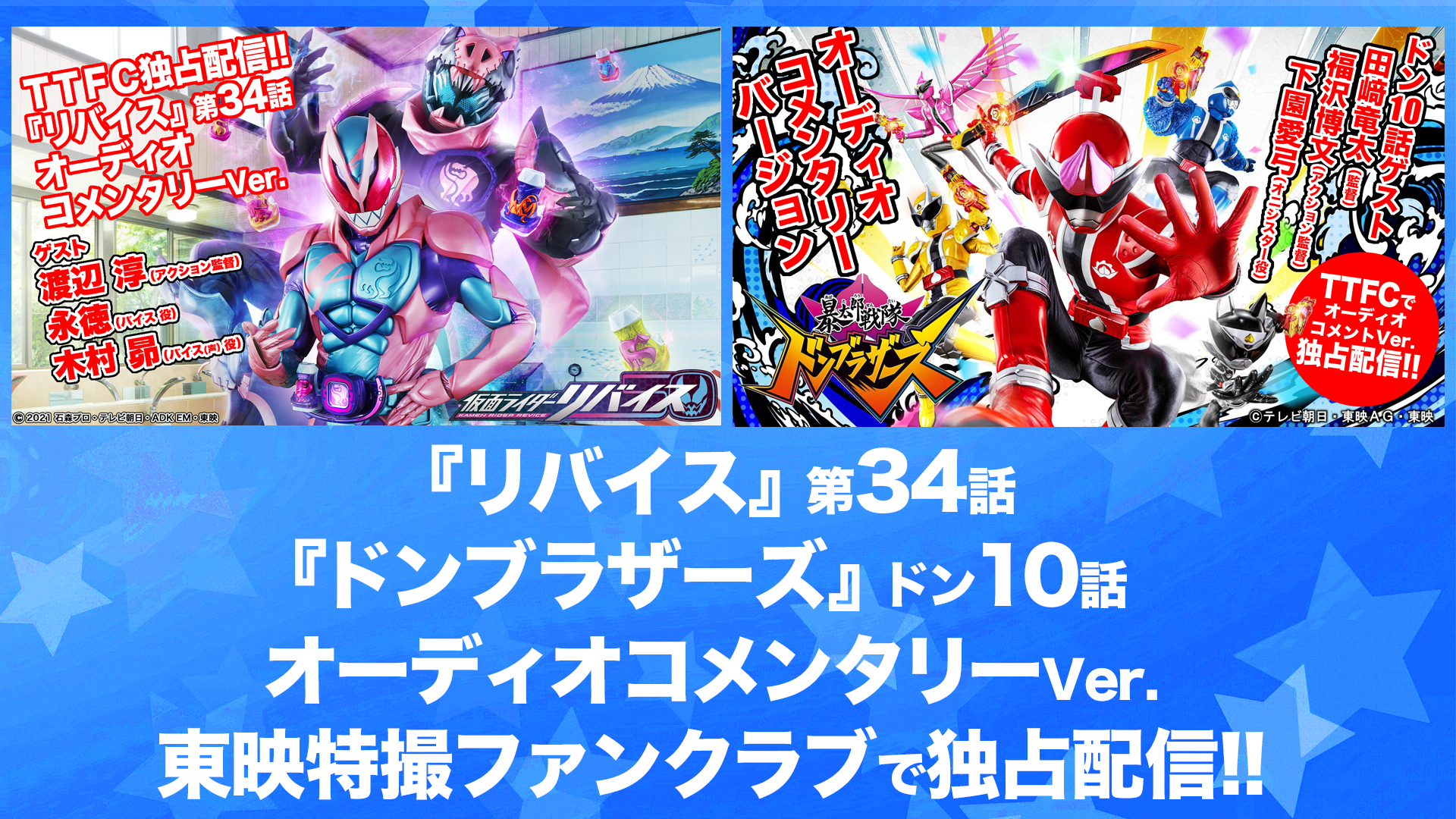 東映特撮ファンクラブ